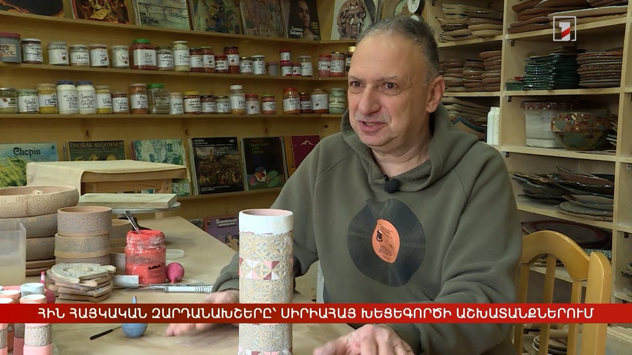 Հին հայկական զարդանախշերը՝ սիրիահայ խեցեգործի աշխատանքներում