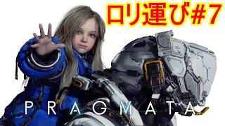 プラグマタ #7 やるよん！3ステージ目から！