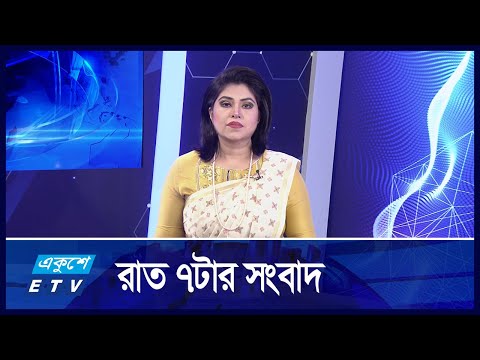 07 PM NEWS || সন্ধ্যা ০৭টার সংবাদ || 14 October 2024