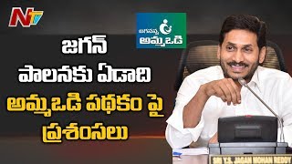 CM YS Jagan Successfully Implements Amma Vodi Scheme