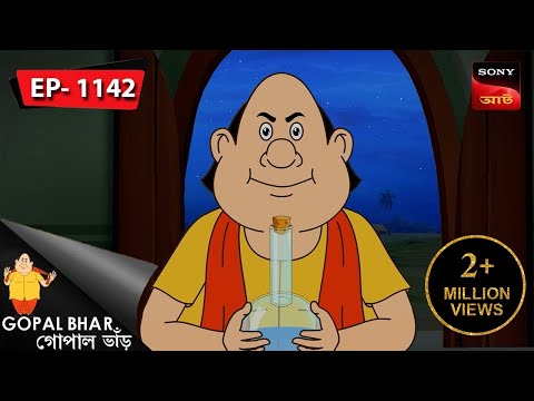 ভূতের ওপোর ভূতগিরি | Gopal Bhar | Episode - 1142