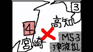 緊急地震速報　宮崎県地震　シミュレーション