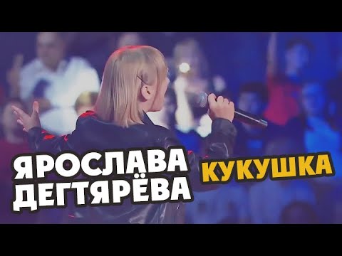 Ярослава Дегтярёва – Кукушка (Фестиваль "Белые ночи Санкт-Петербурга", 13.07.2019)