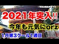 2021年突入!! メニュー公開【冬季1月第3クール1週目】#11