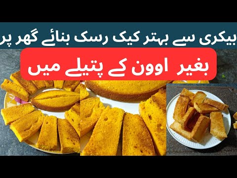 cake rusk recipe/easy and fast