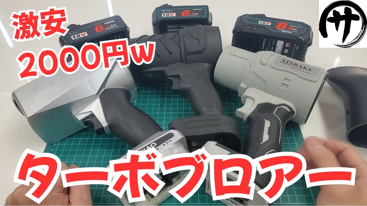 【当たりは１つ】超破格！Amazonで買った超激安のブロアーを検証してみた結果が凄すぎるｗ