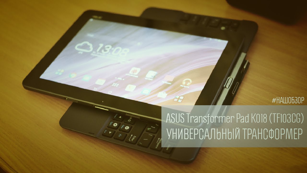 Планшет Asus (TF103CG-1B055A) Transformer Pad White (10,1"|1Gb RAM|8Gb|3G|GPS)