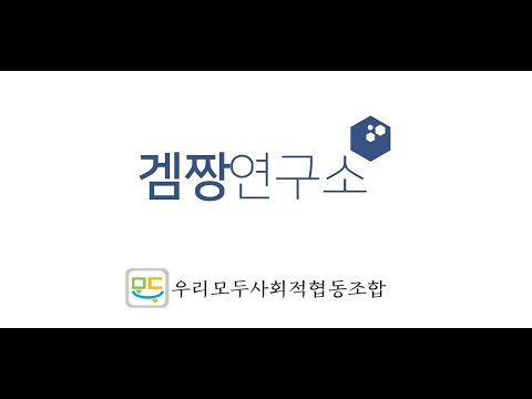 겜짱연구소 홍보영상