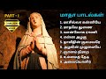மாதா பாடல்கள் Part 1 வேளாங்கன்னி மாதா Mary Son