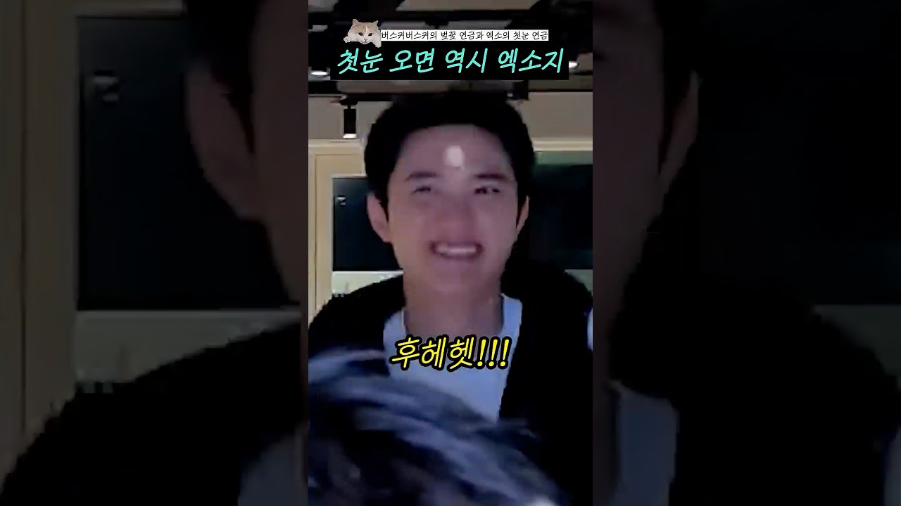 첫눈 오면 역시 엑소지 #shorts