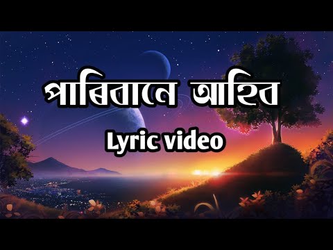 Paribane Ahibo - Karan Das & Aarxslan (Assamese Lyric video)