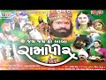 જય હો બાબા રામદેવપીર Jay Babary Movie Jay Jay Ho Baba Ramapir Gujr