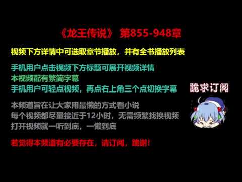 , title : '斗罗大陆Ⅲ龙王传说 855-948 章 听书'