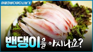 여름 제철인 밴댕이!!! 초장 뿌려서 회무침으로 먹으면 없던 입맛도 살아 납니다 ㅎㅎ #밴댕이 #밴댕이회 #…