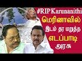 Rip Kalaignar Karunanidhi Rip Karunanidhi Passed Away NO Space For Karunanidhi Marina Tamil News