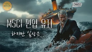 스트레지티, MSCI 지수 편입 유지, 하지만 악재? 이더리움 ETF, NFT코인 주의 요망