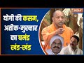 UP Bulldozer Action: When will it be the turn of CM Yogi..Asad to 'reform' Atiq and Sons?