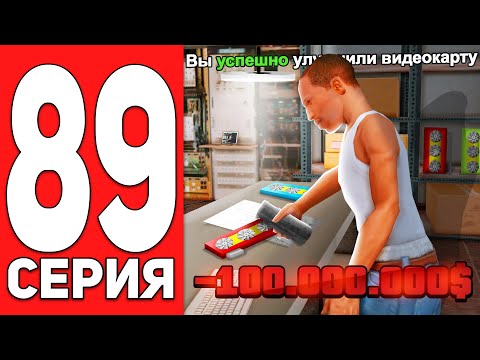 ПУТЬ БОМЖА на АРИЗОНА РП #89 - ВЛОЖИЛ 100КК в МАЙНИНГ на ARIZONA RP CASA GRANDE (SAMP)