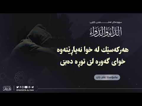 هەرکەسێ لە خوا نەپاڕێتەوە خوای گەورە لێ توڕە دەبێ