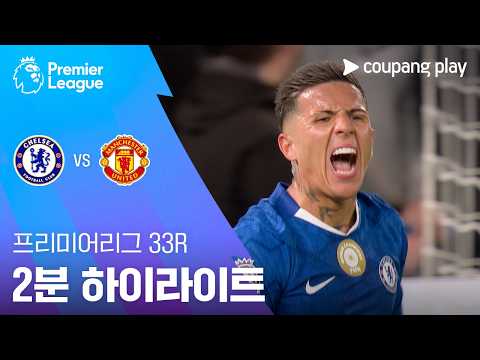 첼시 VS 맨유 0:1 프리미어리그 스포츠하이라이트