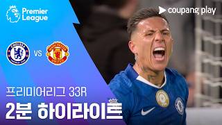 첼시 vs 맨체스터 유나이티드