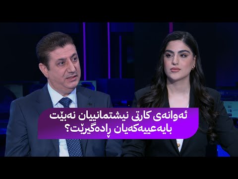 ڤیدیۆ | چۆنیەتی پڕکردنەوەی ئەپڵیکەیشنی فۆڕمی پسولەی خۆراک