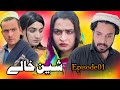 SHEEN KHALAY EPISODE 1 NEW SERIAL DRAMA BY GULL KHAN VINES 2025