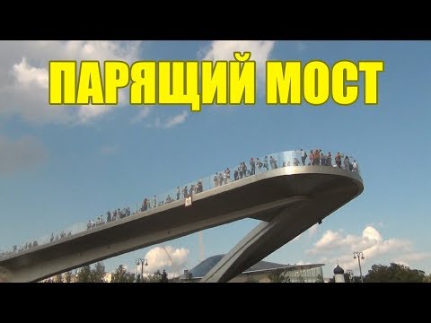 Красивые места Москвы для фото Парящий мост в парке Зарядье