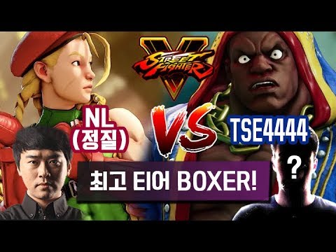 【SF5】시원시원한 녀석쓰 (NL-Cammy VS TSE4444-Boxer) 170912