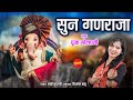 Sun Ganraja Ho - सुन गणराजा हो - Pooja Golhani 09893153872 - Lord Ganesh Chaturthi Special Song 20