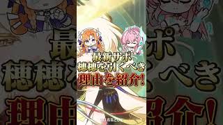 【鳴潮】穂穂を引くべき理由をご紹介！ #wutheringwaves #鳴潮 #穂穂