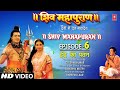 शिव महापुराण Shiv Mahapuran Episode 6 इंद्र का पतन The Dow