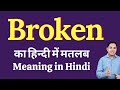 Broken meaning in Hindi | Broken ka kya matlab hota hai | daily use English words