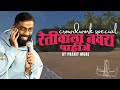 Retiwala Navra Pahije Pranit More Marathi Stand Up Comedy Crowd Work Special