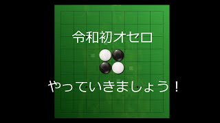 オセロクエスト実況   10