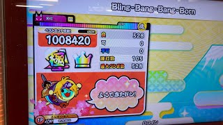 ｢太鼓の達人｣Bling-Bang-Bang-Born全良