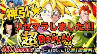 【神引】ドカバトリセマラガチャ動画