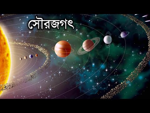 সৌরজগৎ কি ? সব গ্রহ সম্পর্কে বিস্তারিত জানুন | All Planets Information by Facts Knowing