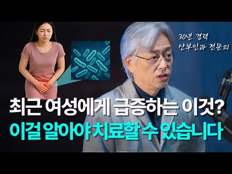 여자라면 꼭 보세요! 요즘 급증하는 여성 질환의 원인과 치료 | 질염, 생리불순, 다낭성 난소 증후군, 자궁내막증, 자궁선근증, 피임약