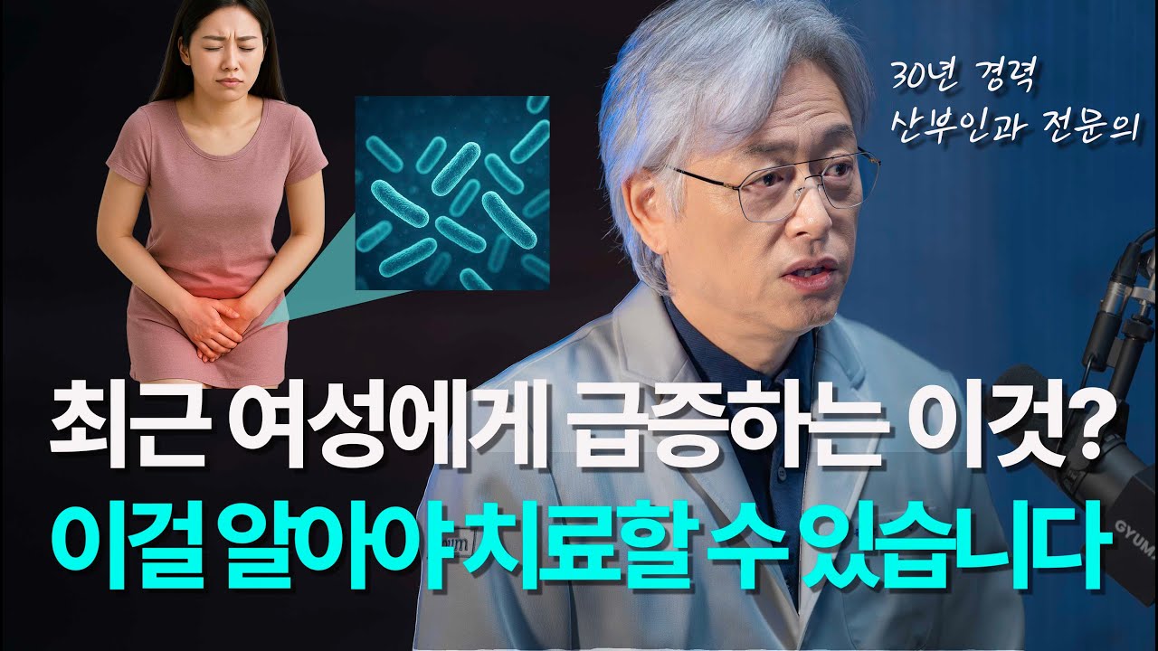 여자라면 꼭 보세요! 요즘 급증하는 여성 질환의 원인과 치료 | 질염, 생리불순, 다낭성 난소 증후군, 자궁내막증, 자궁선근증, 피임약
