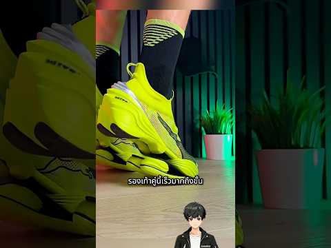 รองเท้าเร็วเกินไป! จนโอลิมปิกยังต้องเบรก👟💥