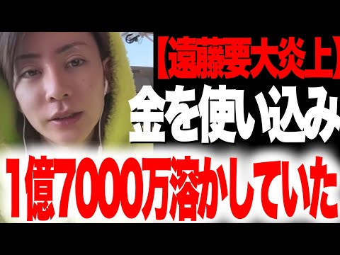 遠藤要が友人から借金しまくってギャンブルで使い込んで炎上した件【歌舞伎町、ホスト、プリンスこうや】