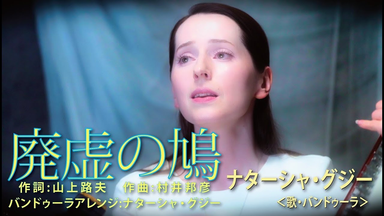 廃虚の鳩　ナターシャ・グジー　／ "Haikyo no Hato" by Nataliya GUDZIY　☆食べて応援！ウクライナ「なっちゃんボルシチ」も、ぜひ応援購入お願いします！☆