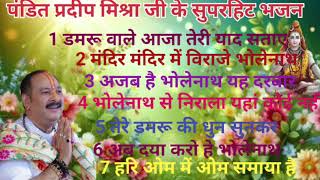 Download lagu 🕉️पंडित प्रदीप मिश्रा जी के सुपरहिट # भजन ||pradeep mishra ji Bhajan #shivnarayan mp3
