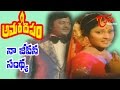 Amara Deepam Movie Songs Naa Jeevana Sandhya Krishnamraju Jayasudha