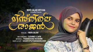 Download lagu മിസ്റിലെ രാജൻ | MISIRILE RAJAN  | Wafa Salam | KT Muhammad kutty | Erinjoli Moosa | Mappila cover mp3