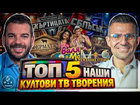 Как променихме телевизията за 25 г. | Иван и Андрей НЕОФИШЪЛ — Сезон 4 Брой 10