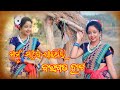 Mamu Sange Jaithili Baragada Hata// Sambalpuri Dance//Small screen