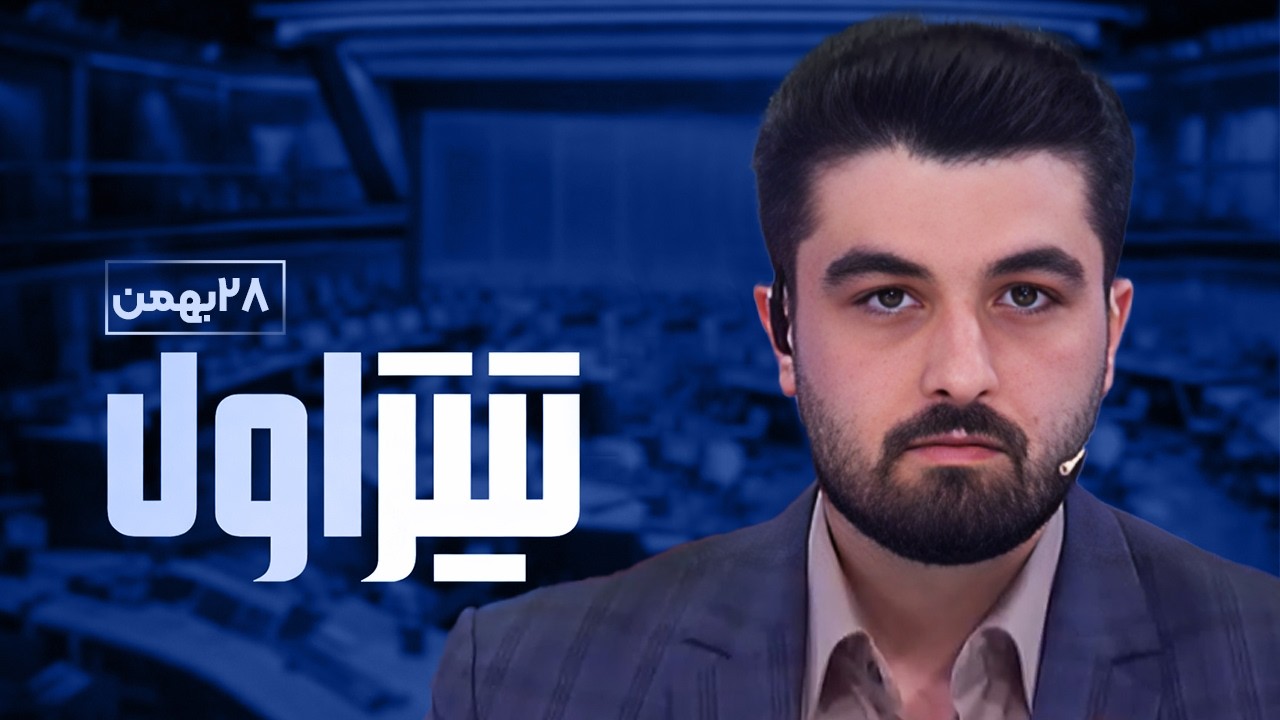 تیتر اول | پایان کارت سوخت؟ سهمیه بنزین به کارت‌های بانکی منتقل می‌شود + آخری