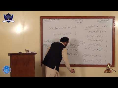 Islamic Studies Lecture-I(LLB 5 Years Part-I)